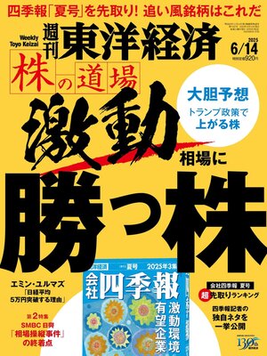 週刊東洋経済 - Magazine